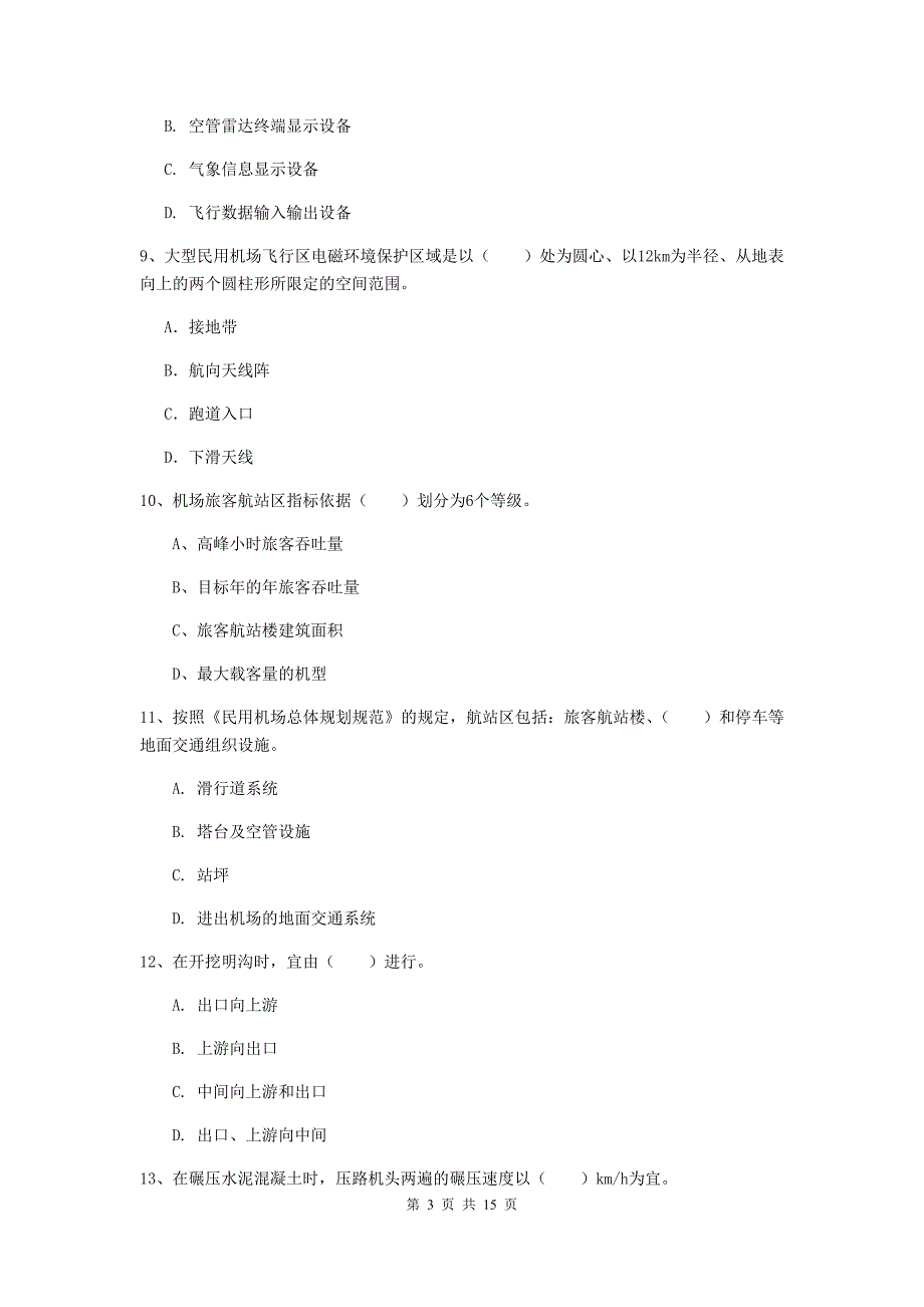 江西省一级建造师《民航机场工程管理与实务》综合检测b卷 （含答案）_第3页