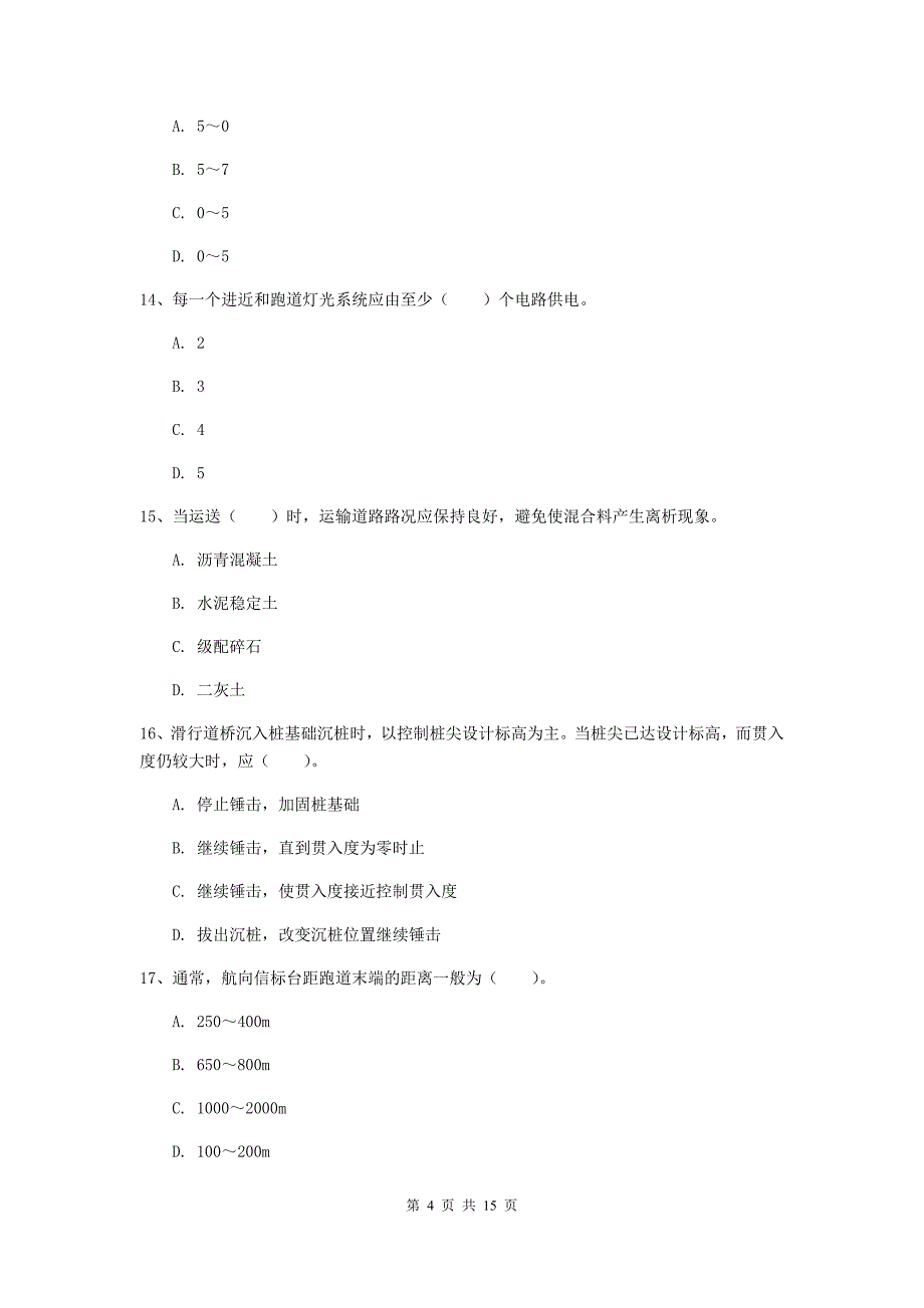 江西省一级建造师《民航机场工程管理与实务》综合检测b卷 （含答案）_第4页