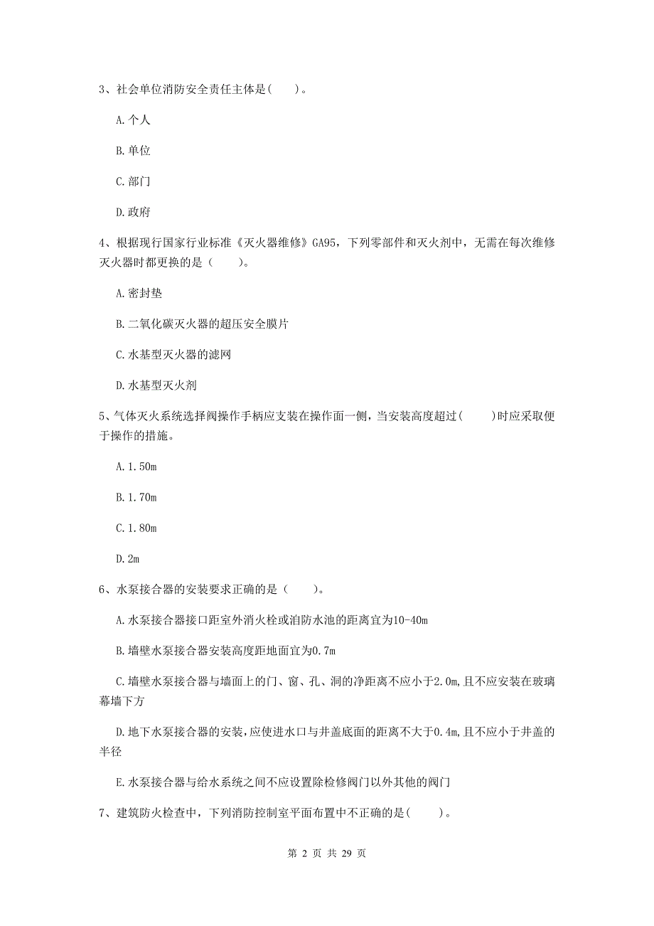 河南省一级消防工程师《消防安全技术综合能力》综合检测a卷 （含答案）_第2页