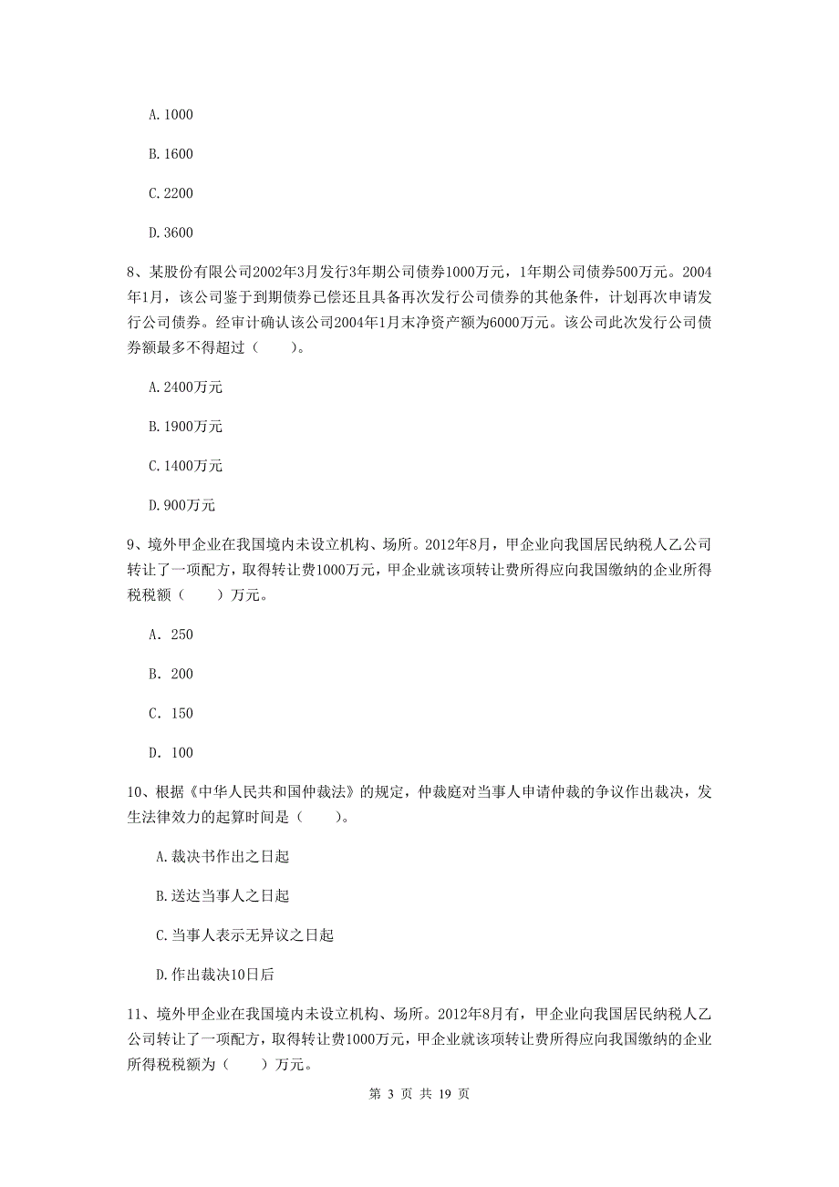 2020年会计师《经济法》测试试题d卷 附答案_第3页