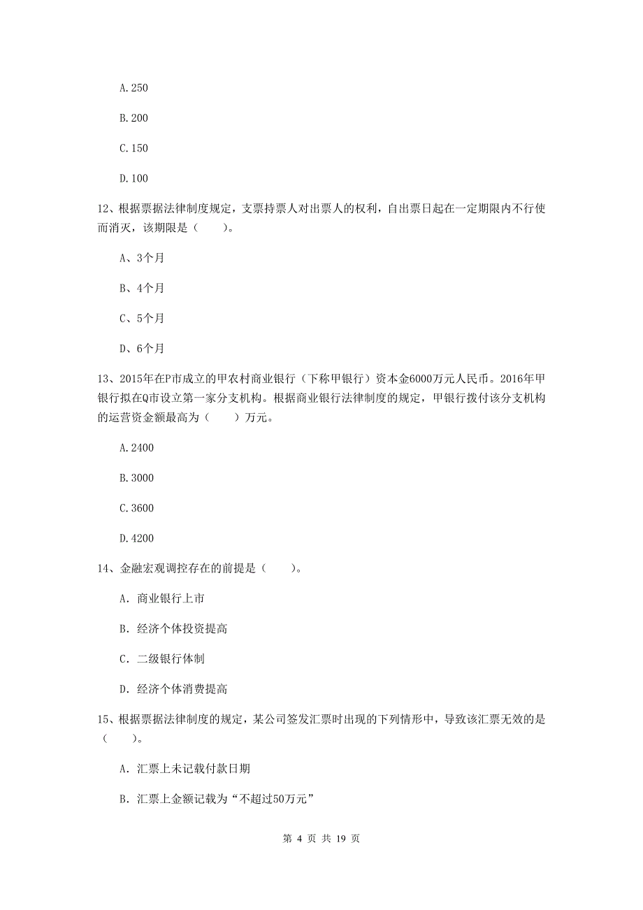 2020年会计师《经济法》测试试题d卷 附答案_第4页