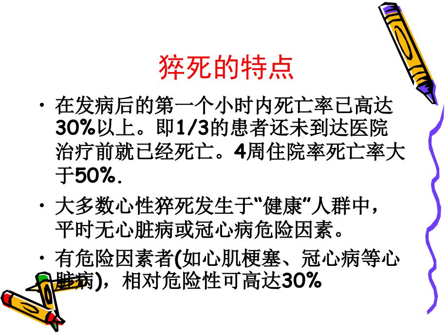 心肺复苏科普讲座2013_第4页