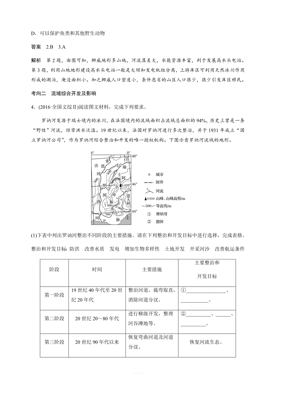 2020版高考地理新导学大一轮人教版江苏专用讲义：必修③第三章区域自然资源综合开发第31讲含解析_第4页