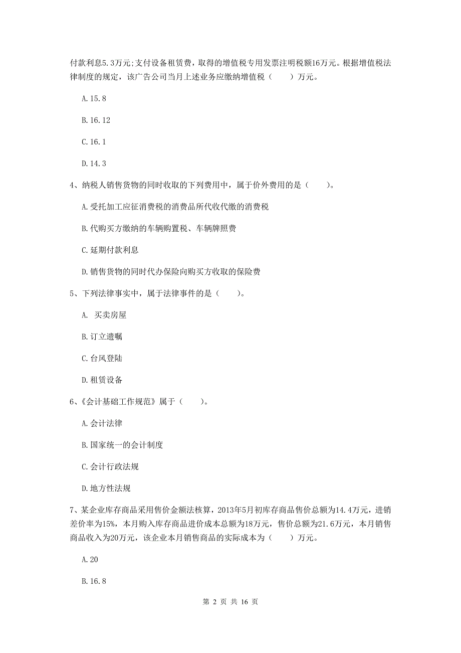 2020年初级会计职称（助理会计师）《经济法基础》考试试题d卷 附解析_第2页