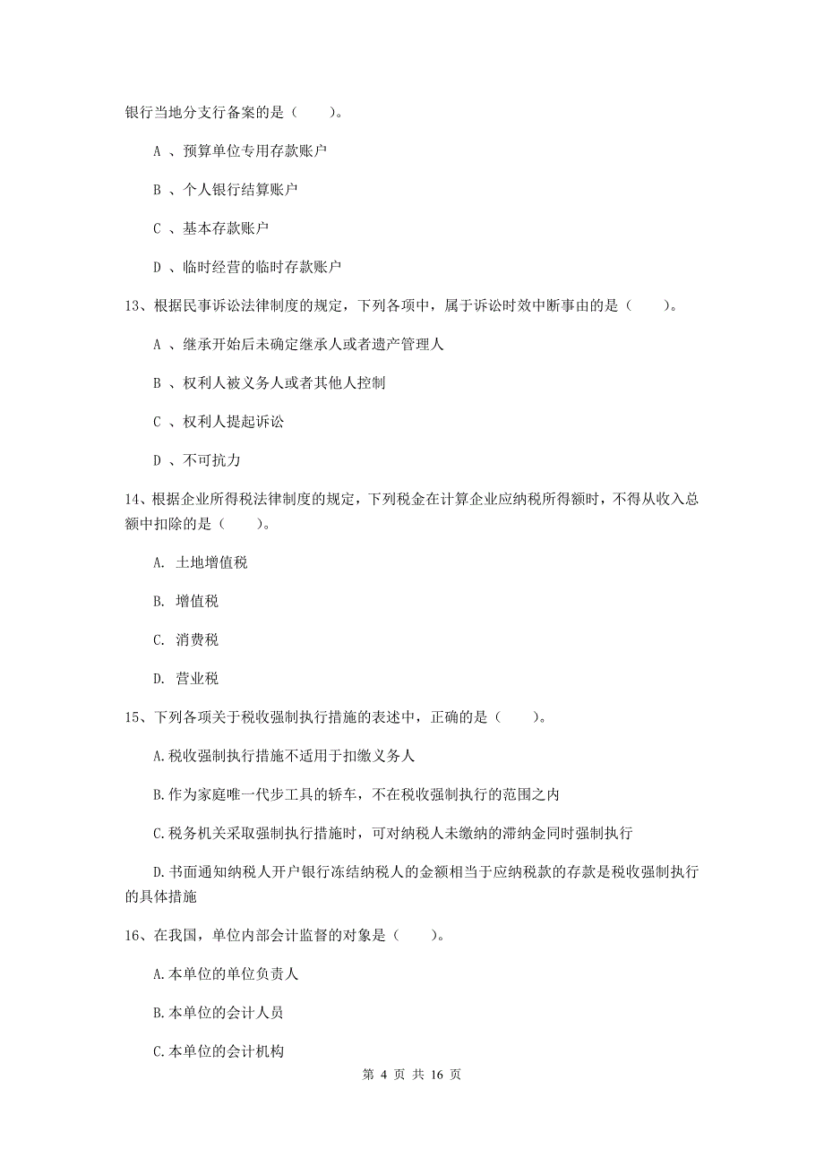 2020年初级会计职称（助理会计师）《经济法基础》考试试题d卷 附解析_第4页