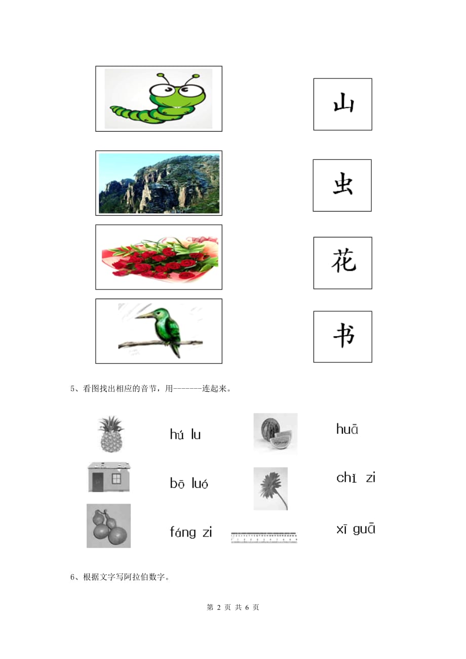 甘肃省实验幼儿园小班上学期期中测试试卷 附答案_第2页