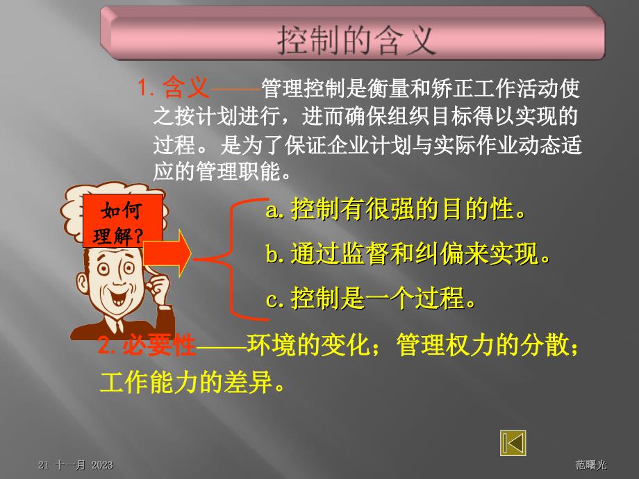 管理学第八章_管理中的控制方法_第3页