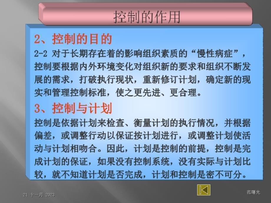 管理学第八章_管理中的控制方法_第5页