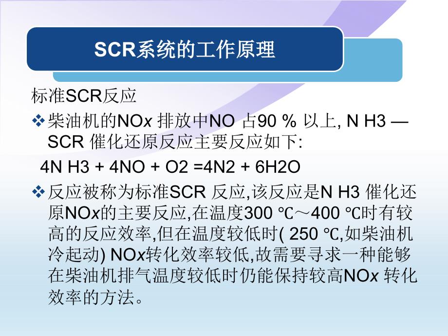 柴油机scr构成与原理_第4页