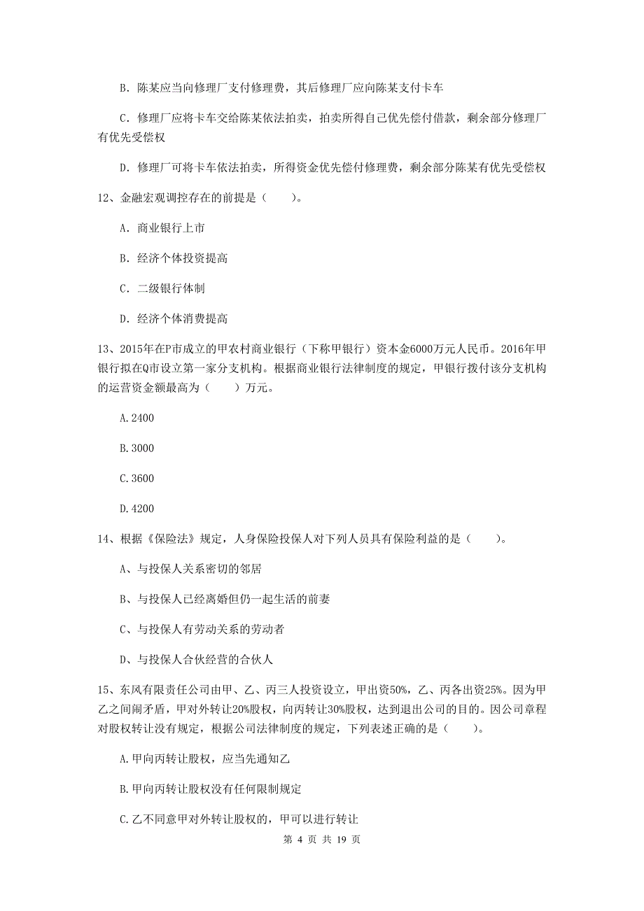 2019版中级会计职称《经济法》考试试题（ii卷） （附解析）_第4页