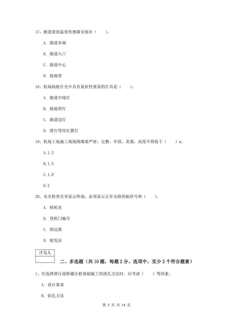 辽宁省一级建造师《民航机场工程管理与实务》真题b卷 （含答案）_第5页