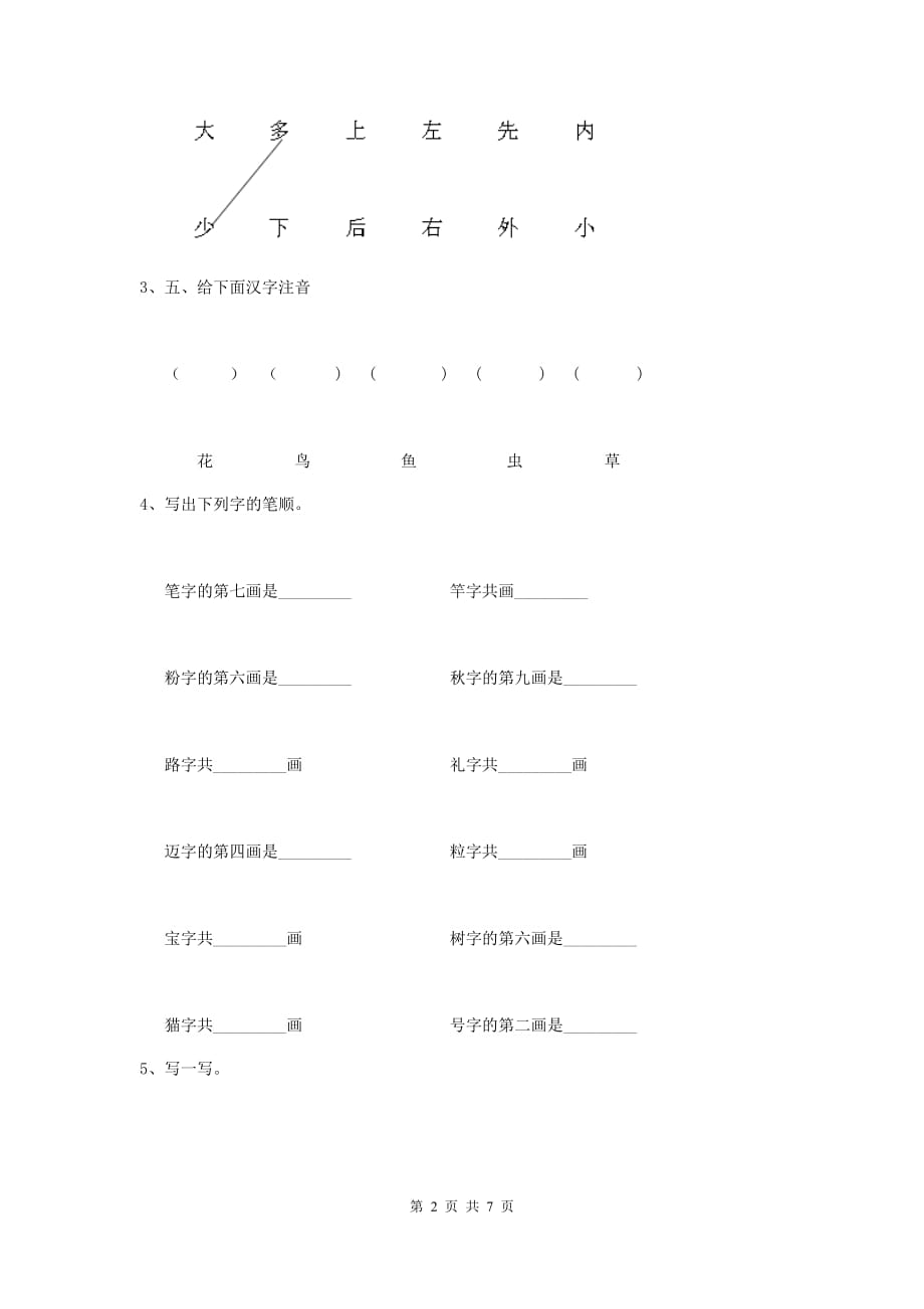 河北省实验幼儿园学前班上学期期中模拟考试试卷 附答案_第2页