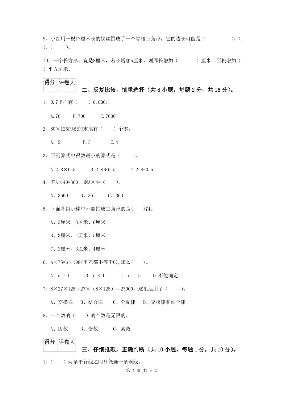 2019版实验小学四年级数学上学期期中摸底考试试题c卷 附解析_第2页