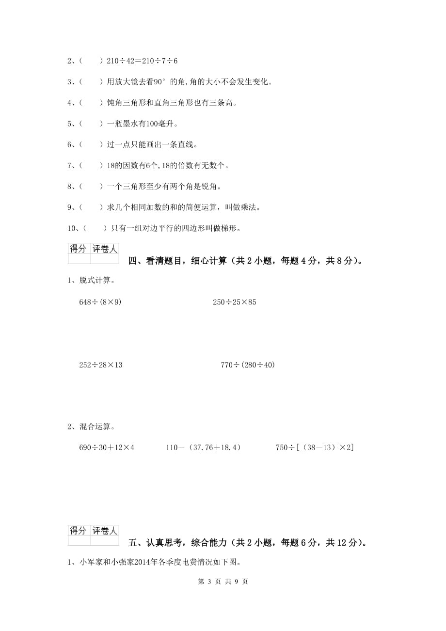 2019版实验小学四年级数学上学期期中摸底考试试题c卷 附解析_第3页