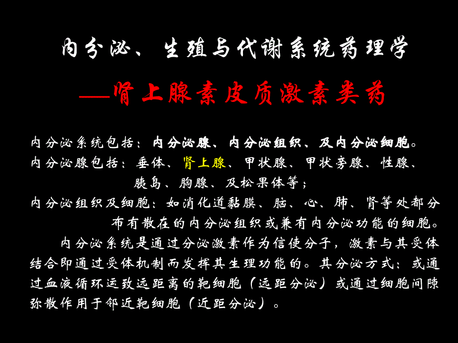 激素类药理11心得_第1页