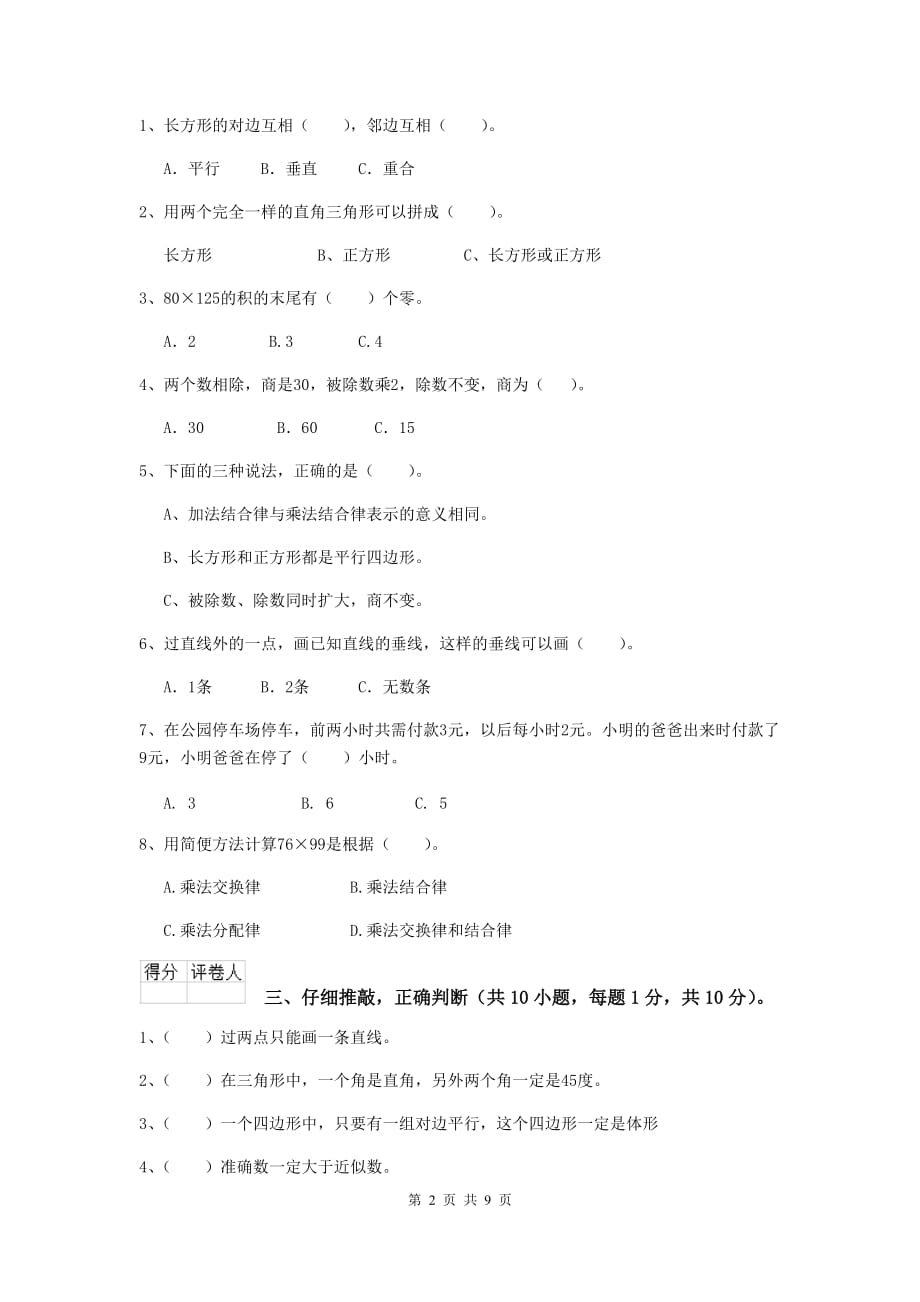 2020年实验小学四年级数学上学期期末摸底考试试题b卷 （含答案）_第2页