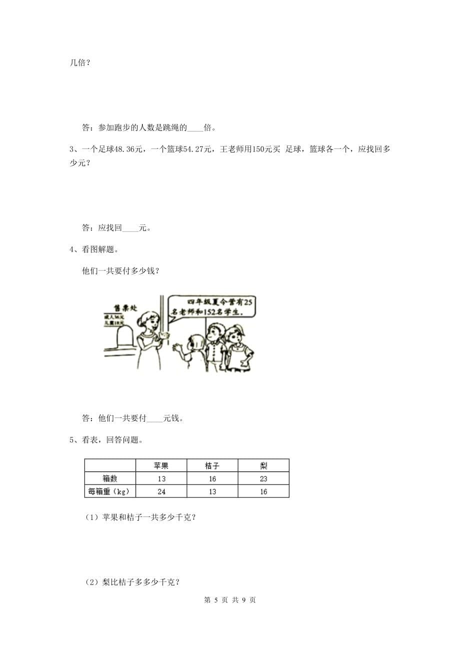 2020年实验小学四年级数学上学期期末摸底考试试题b卷 （含答案）_第5页