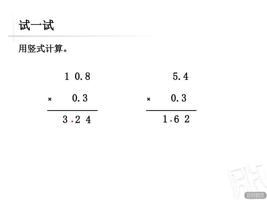 小数乘小数第一课时_第5页