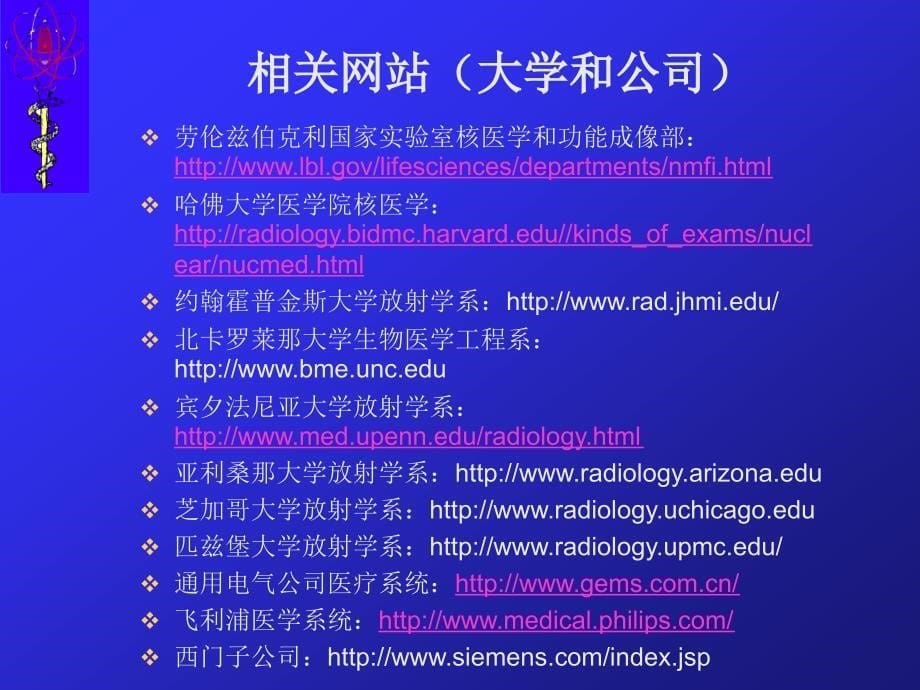 核医学仪器和方法-nmim1-2-刘亚强_第5页