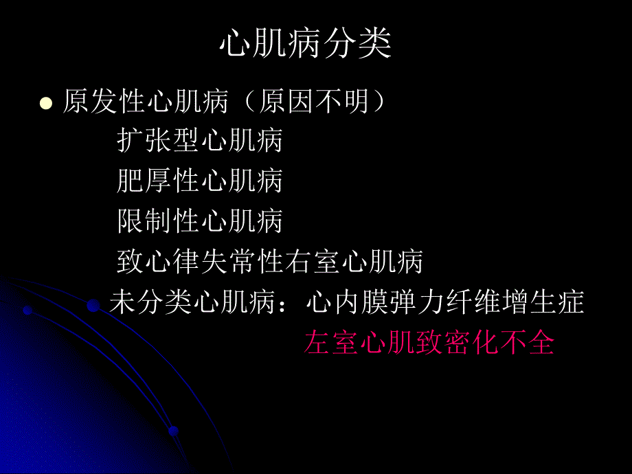 心肌致密化不全 演示文稿_第2页