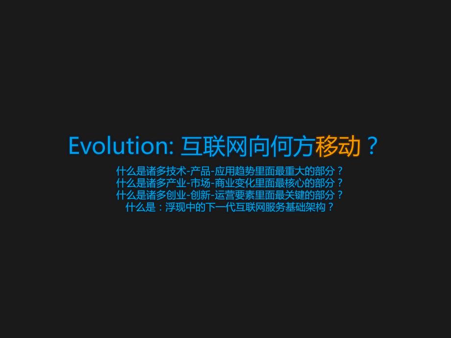 dcci互联网生态：向cowmals移动——2011中国站长调查暨互联网生态报告_第2页