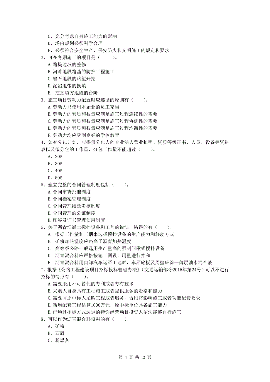 江苏省2019-2020年一级建造师《公路工程管理与实务》综合练习b卷 含答案_第4页