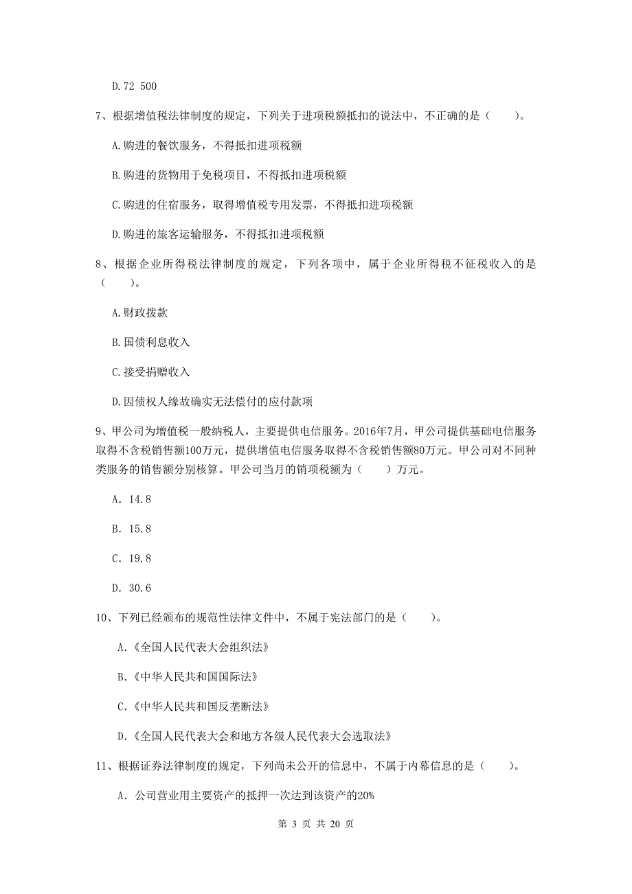 2019版中级会计师《经济法》模拟考试试题d卷 附解析_第3页