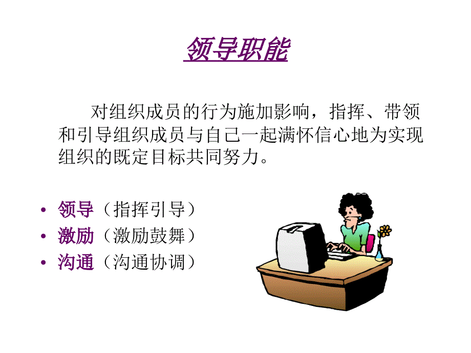 第九讲 领导_第1页