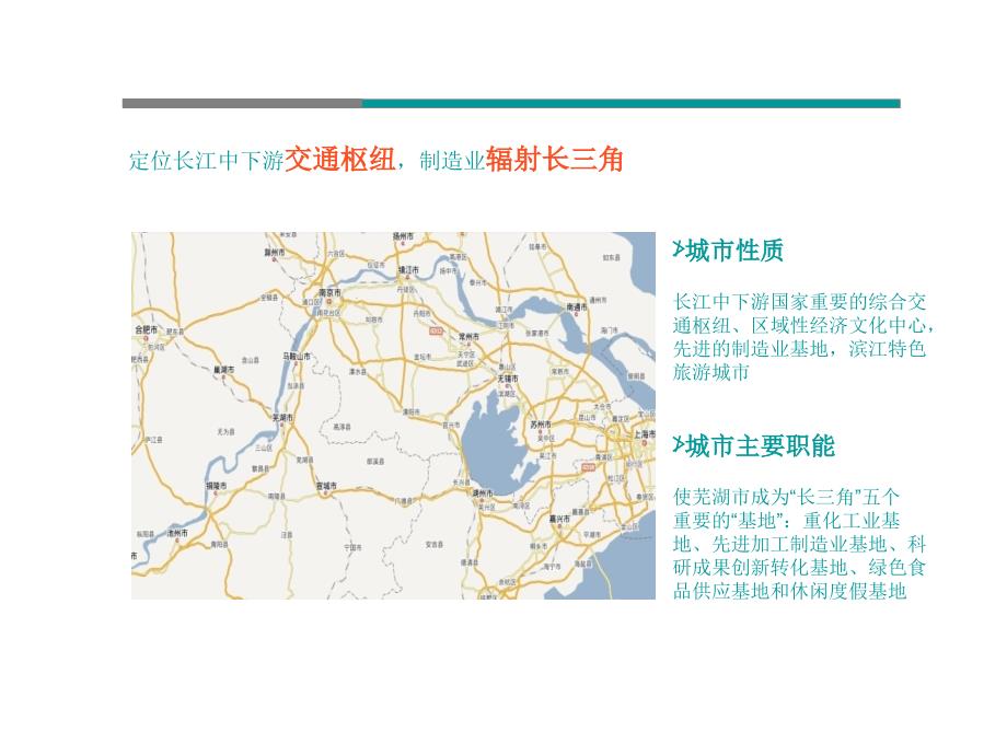 安徽芜湖商业市场调查报告-_第4页