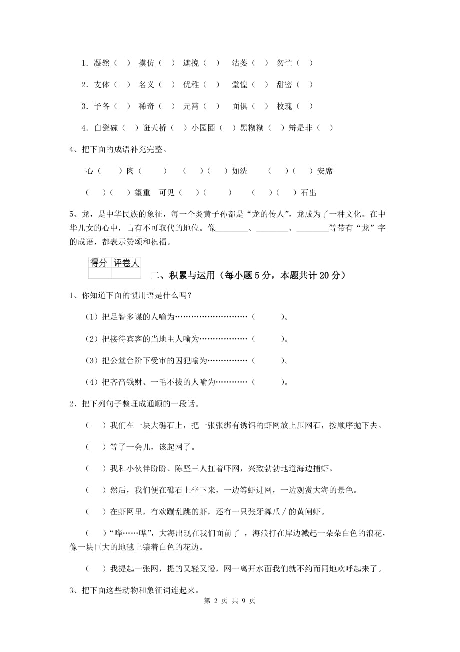 千阳县六年级语文上学期期末考试试卷 含答案_第2页