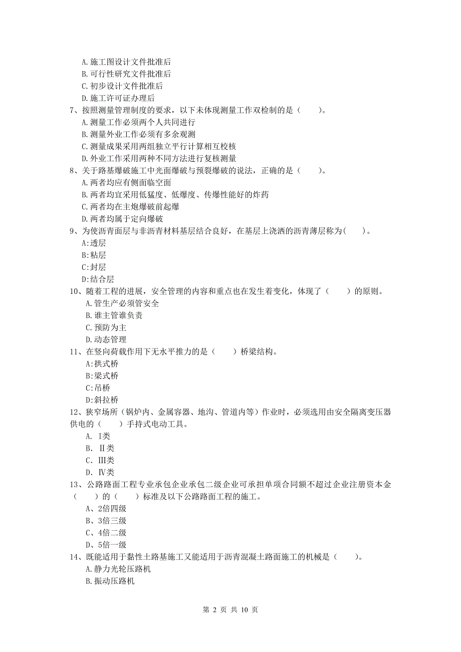 浙江省2019版一级建造师《公路工程管理与实务》试题c卷 含答案_第2页