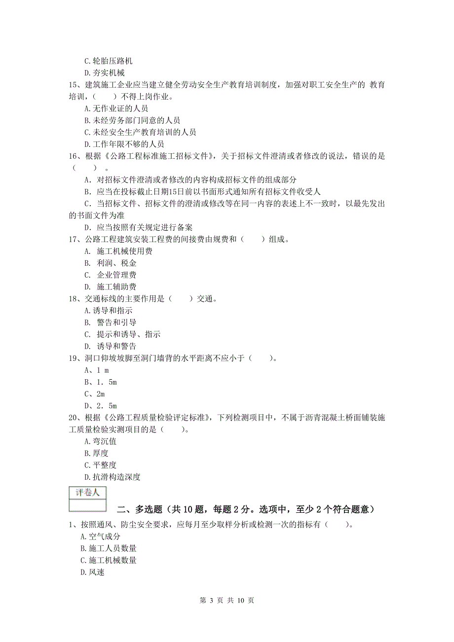 浙江省2019版一级建造师《公路工程管理与实务》试题c卷 含答案_第3页