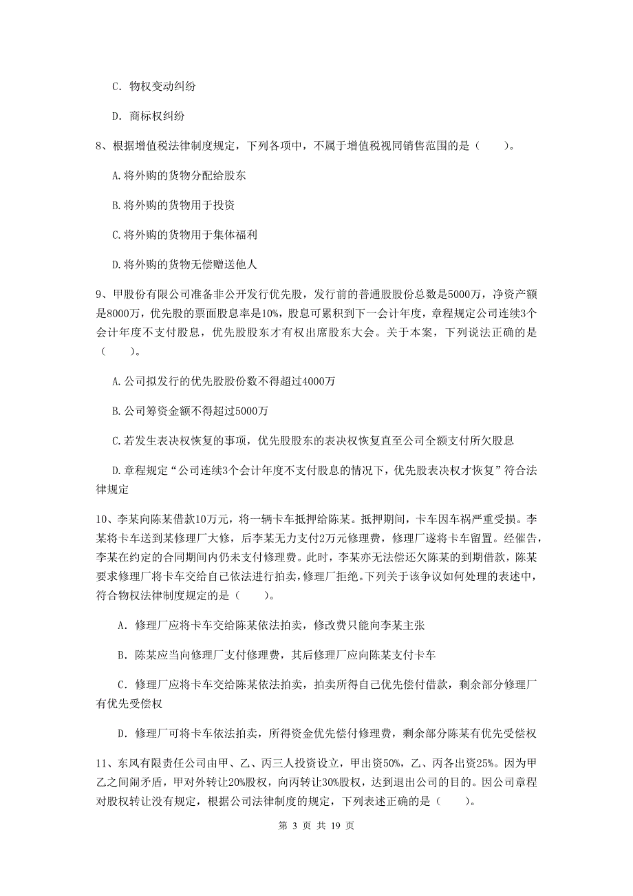 2020版会计师《经济法》练习题d卷 （含答案）_第3页