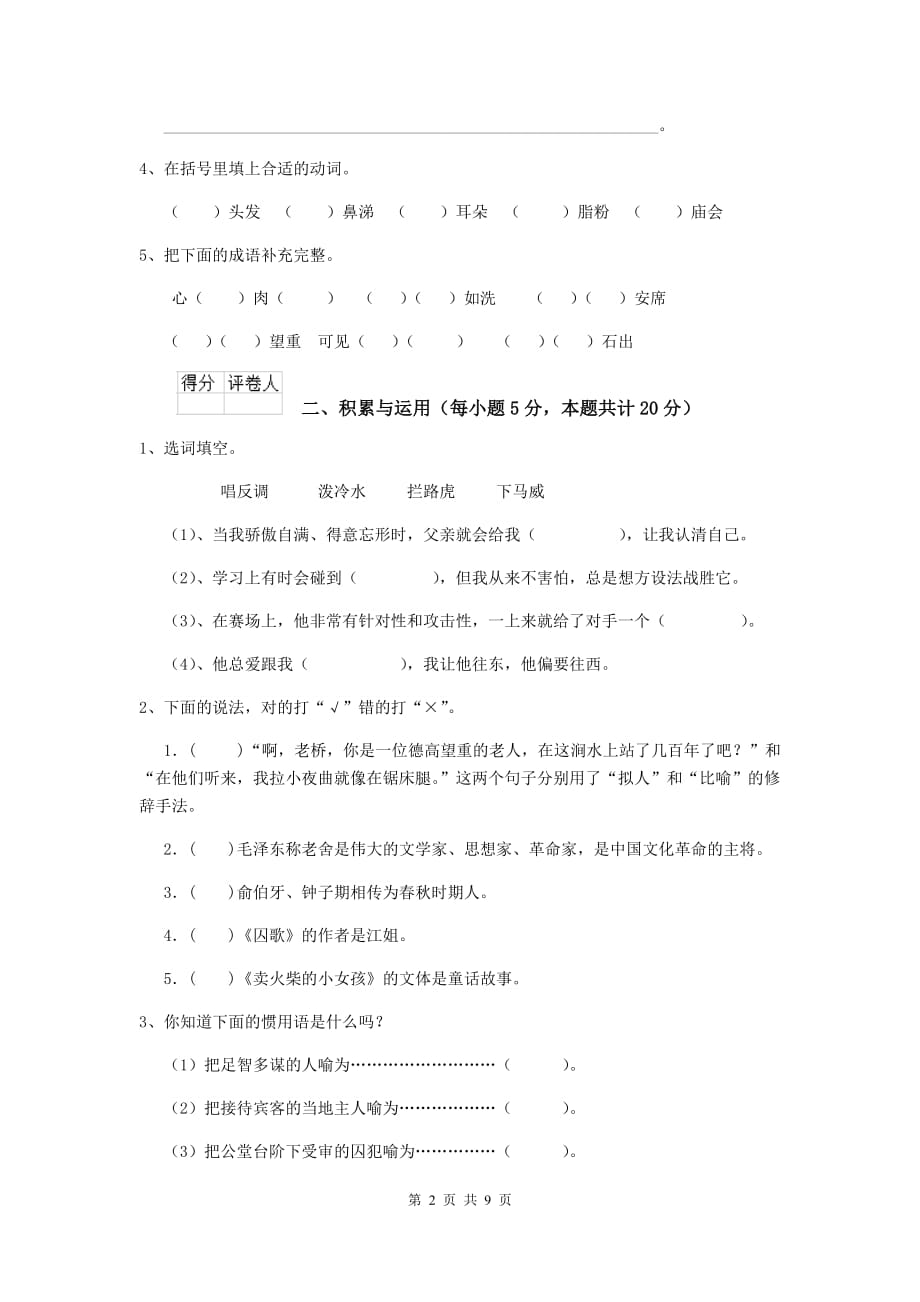 城关区六年级语文上学期期中考试试卷 含答案_第2页