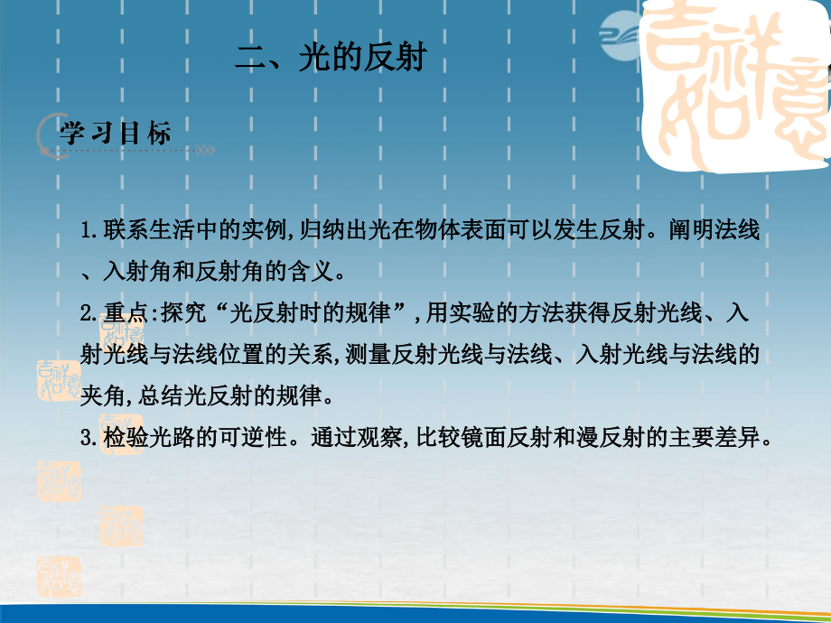 江西省永丰县藤田中学2014年八年级上学期42光的反射课件(61张幻灯片)_第2页