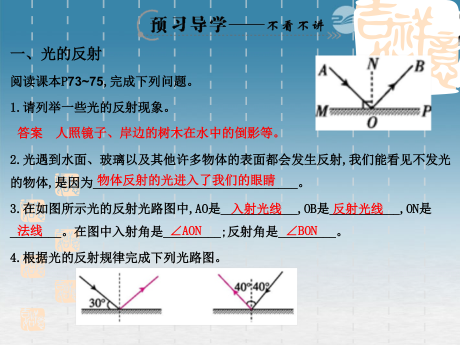 江西省永丰县藤田中学2014年八年级上学期42光的反射课件(61张幻灯片)_第4页