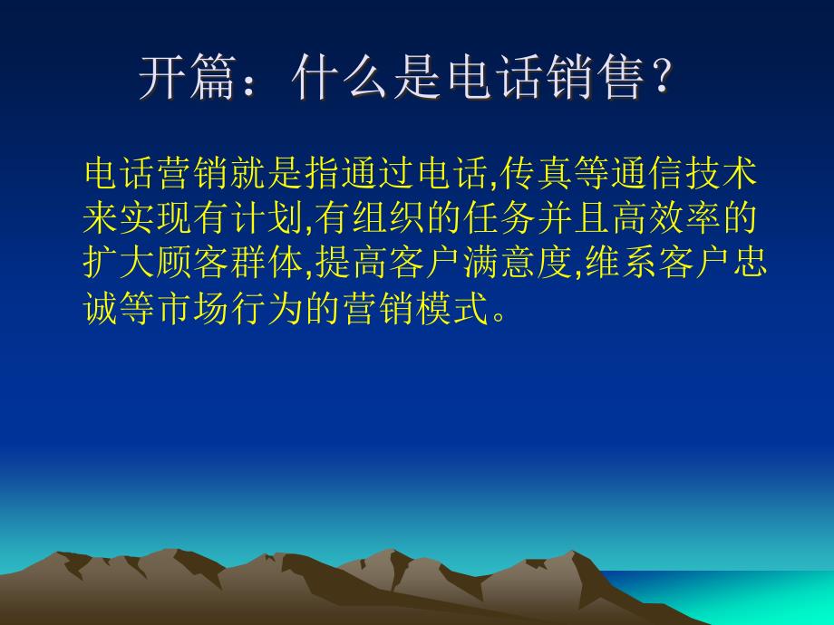 电话销售培训资料(基础篇)-开封赶集网刀锋队_第3页