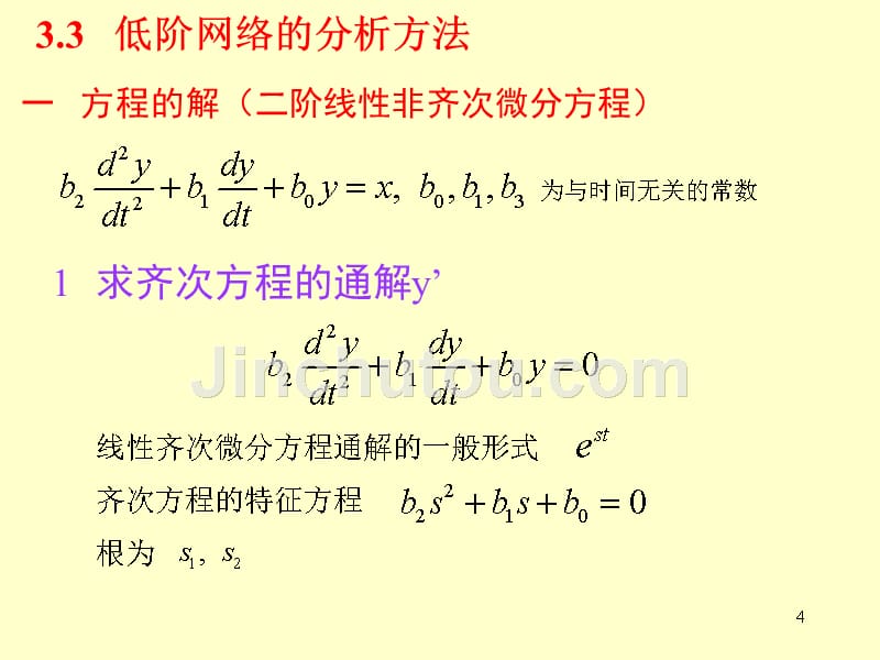 电路学习ch3_2(固有频率)_第4页