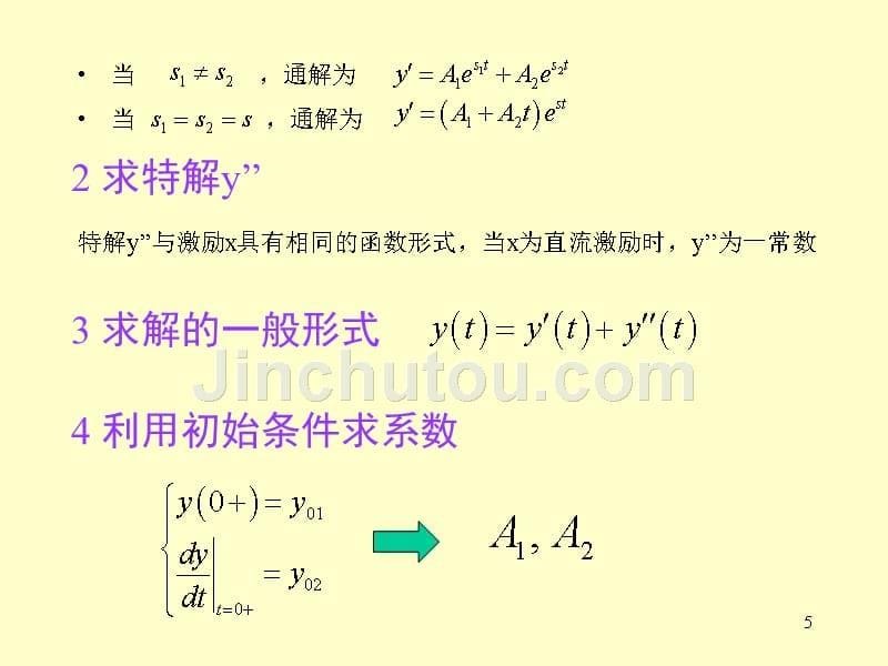 电路学习ch3_2(固有频率)_第5页
