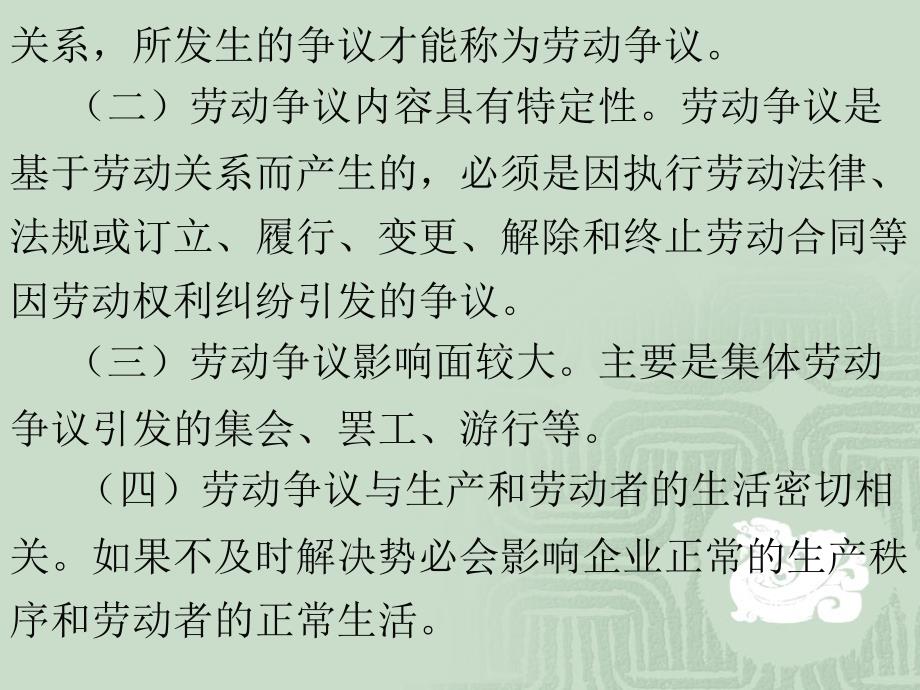 案例研讨调解员培训课件_第4页