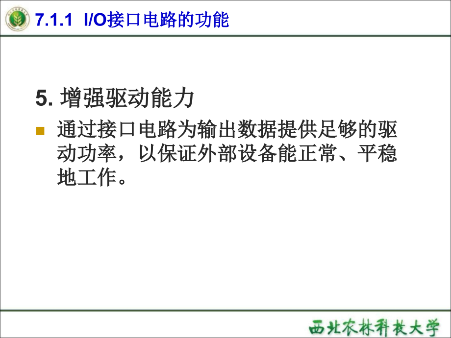 单片机及应用_第七章_80c51单片机并行io扩展8概要_第4页