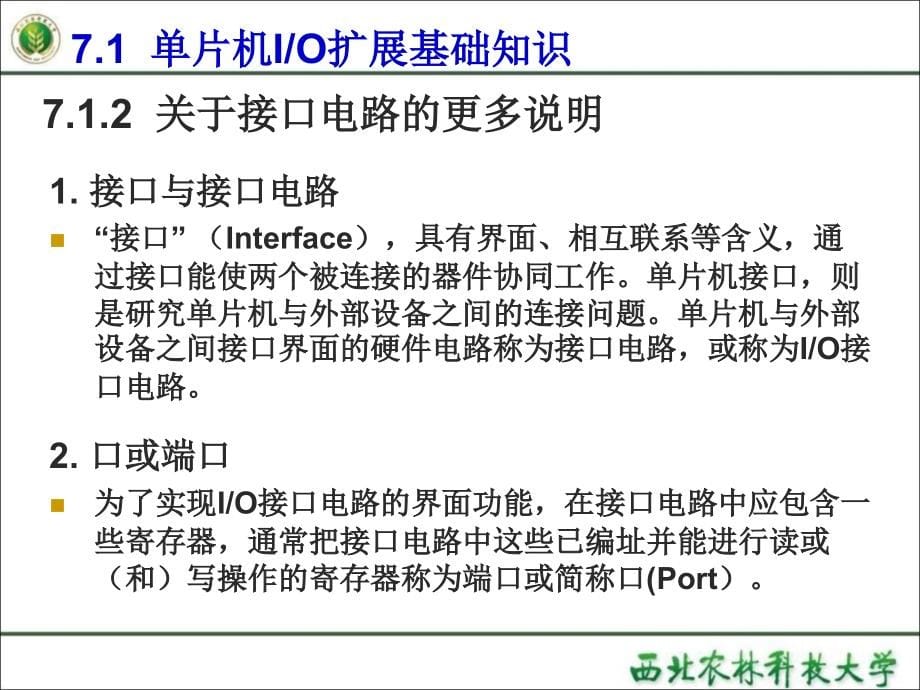 单片机及应用_第七章_80c51单片机并行io扩展8概要_第5页