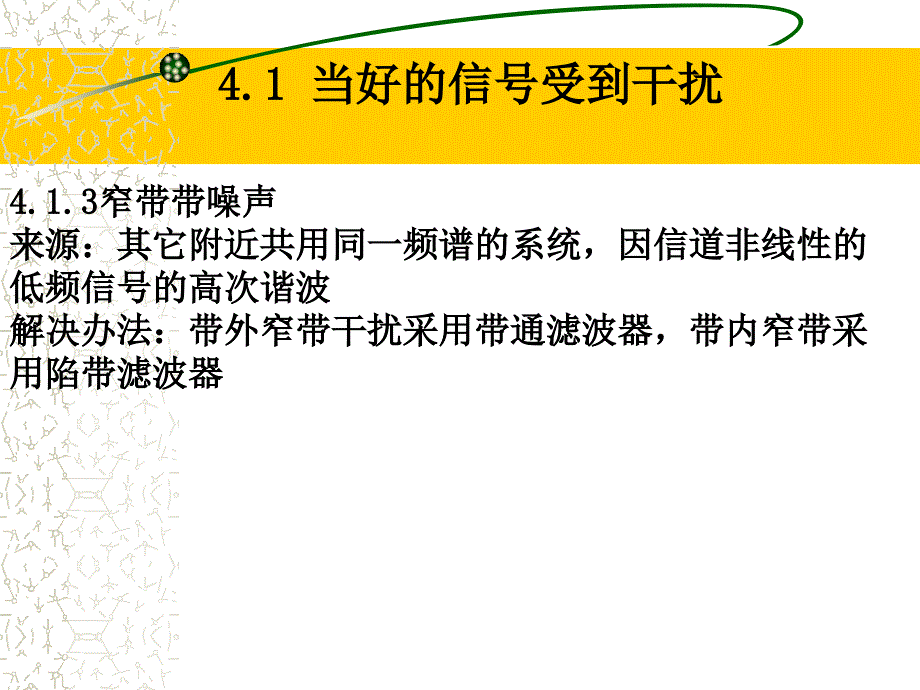 第3篇信号失真的建模_第4页