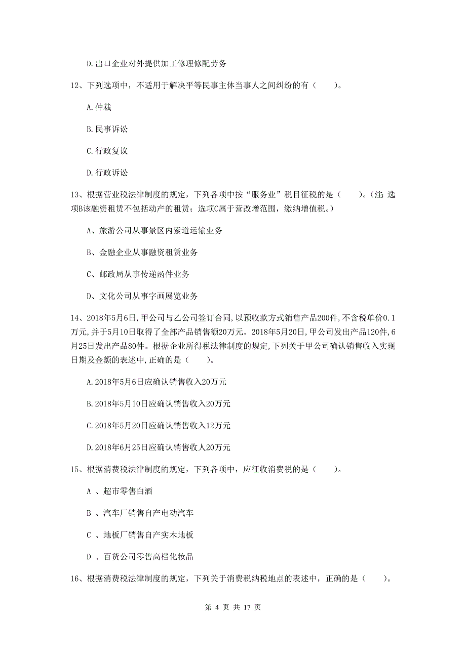 2020年初级会计职称《经济法基础》自我检测 （附答案）_第4页