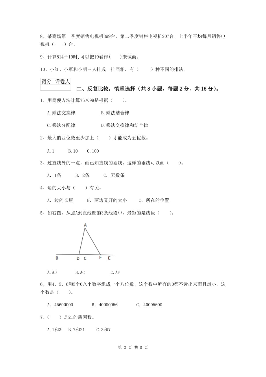 安徽省实验小学四年级数学上学期期中考试试题（i卷） 含答案_第2页
