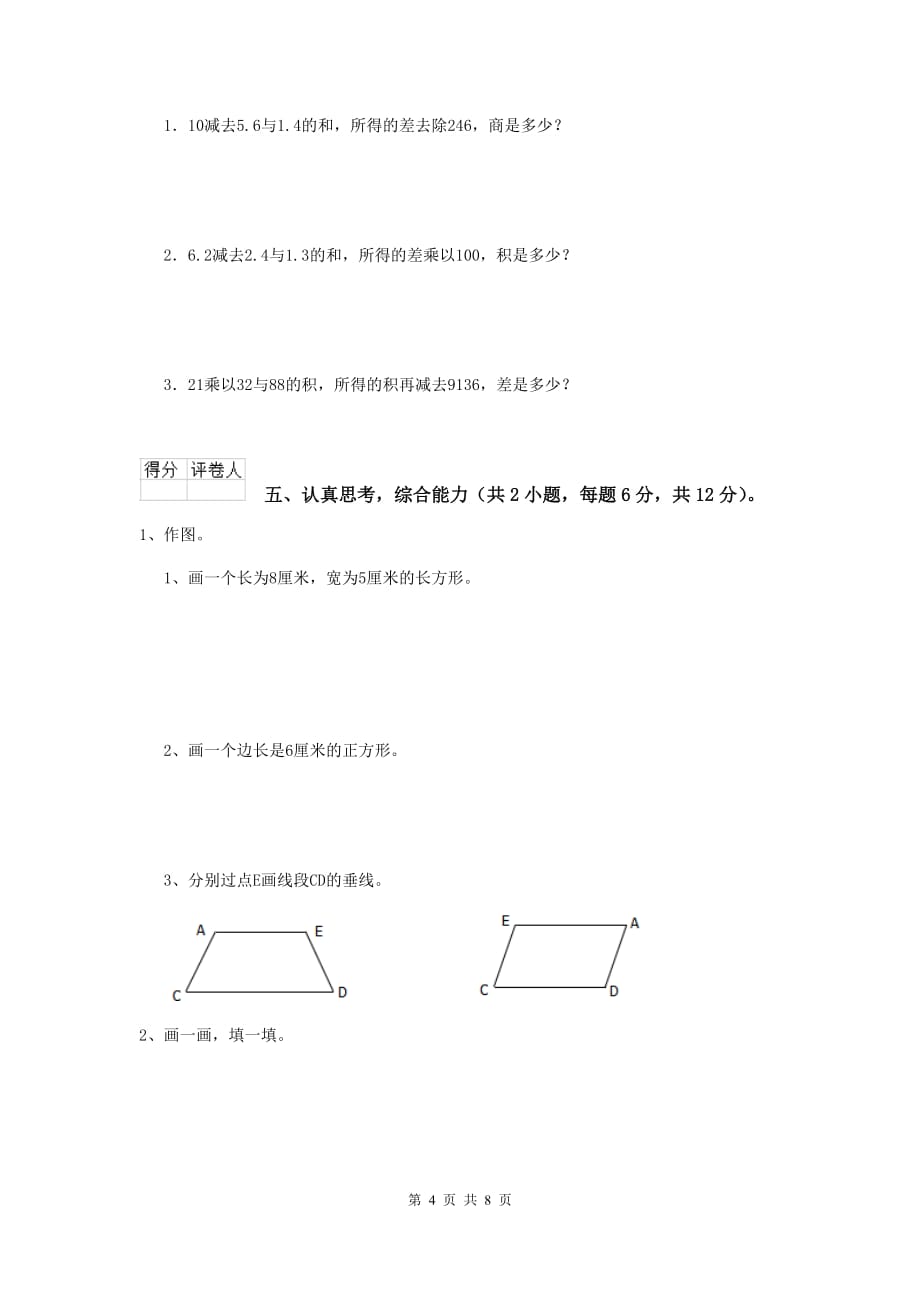 安徽省实验小学四年级数学上学期期中考试试题（i卷） 含答案_第4页
