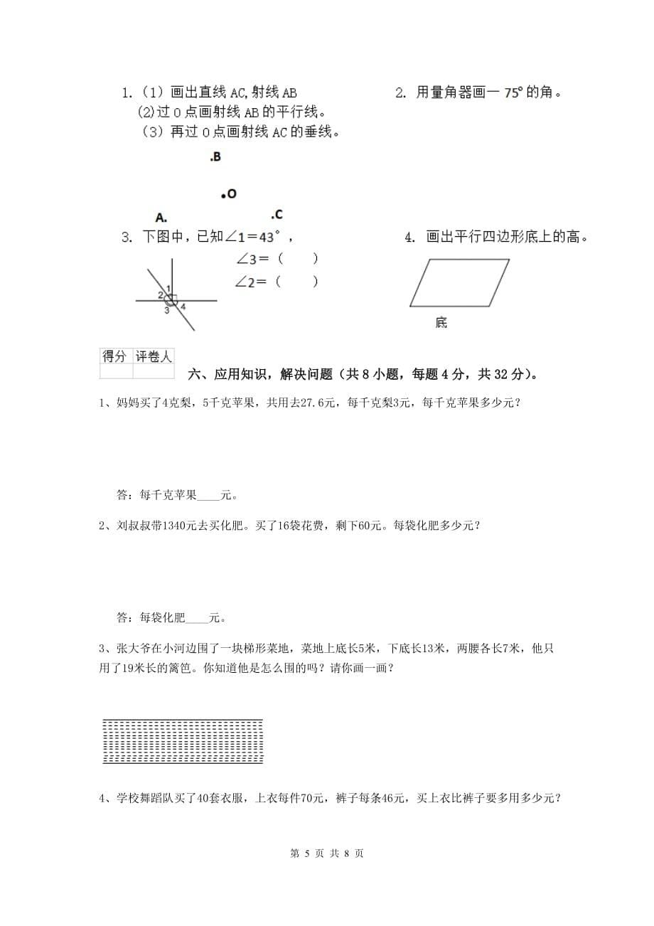 安徽省实验小学四年级数学上学期期中考试试题（i卷） 含答案_第5页