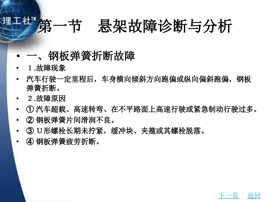 第14章行驶系统故障诊断与分析_第2页