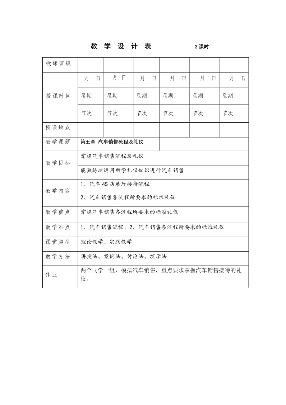 汽车商务礼仪——仪容(发型护肤)_第1页