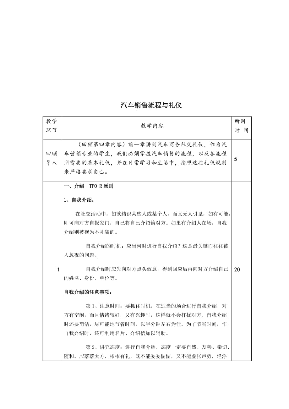 汽车商务礼仪——仪容(发型护肤)_第2页